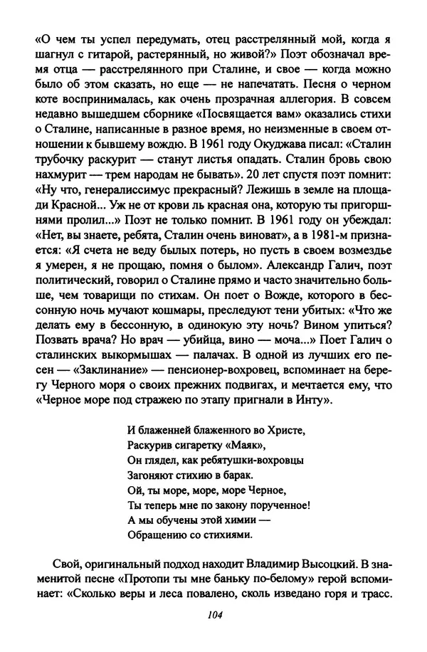 Леонид Геллер - Сталинский диптих - Страница № 106 Леонид Геллер - Сталинский диптих - Страница № 106