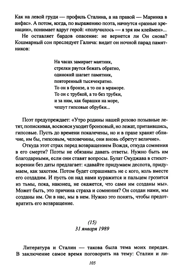 Леонид Геллер - Сталинский диптих - Страница № 107 Леонид Геллер - Сталинский диптих - Страница № 107