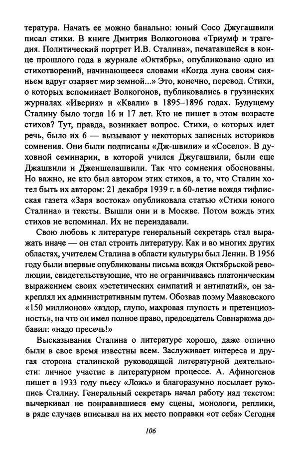 Леонид Геллер - Сталинский диптих - Страница № 108 Леонид Геллер - Сталинский диптих - Страница № 108