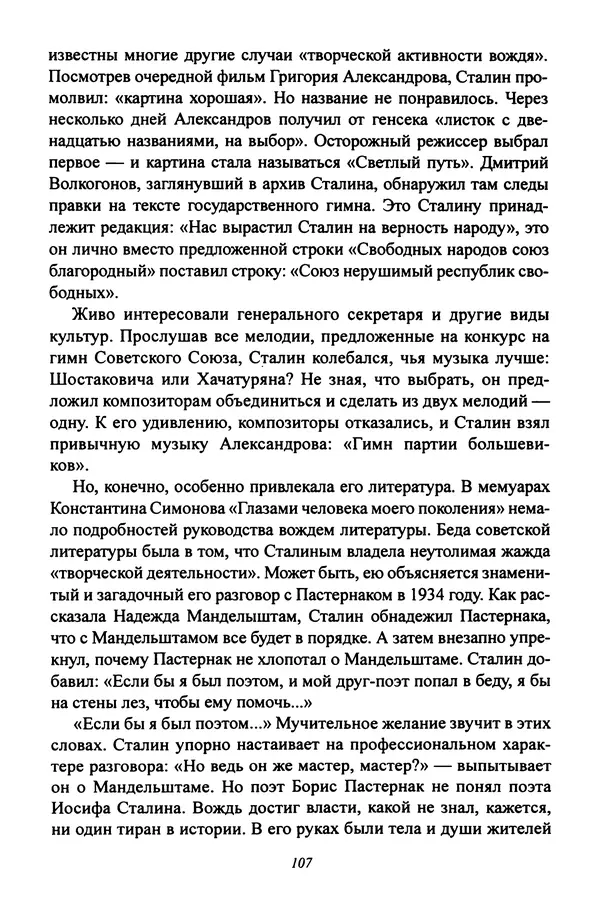 Леонид Геллер - Сталинский диптих - Страница № 109 Леонид Геллер - Сталинский диптих - Страница № 109