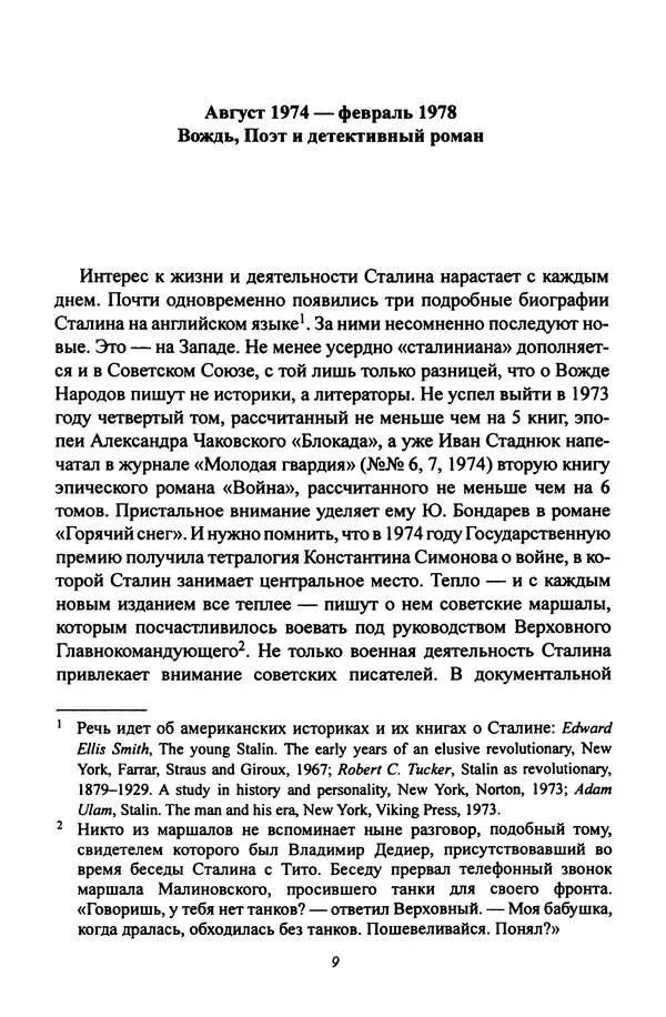 Леонид Геллер - Сталинский диптих - Страница № 11 Леонид Геллер - Сталинский диптих - Страница № 11