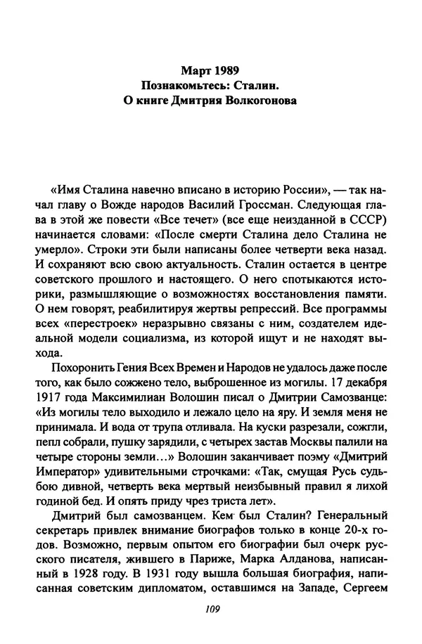 Леонид Геллер - Сталинский диптих - Страница № 111 Леонид Геллер - Сталинский диптих - Страница № 111