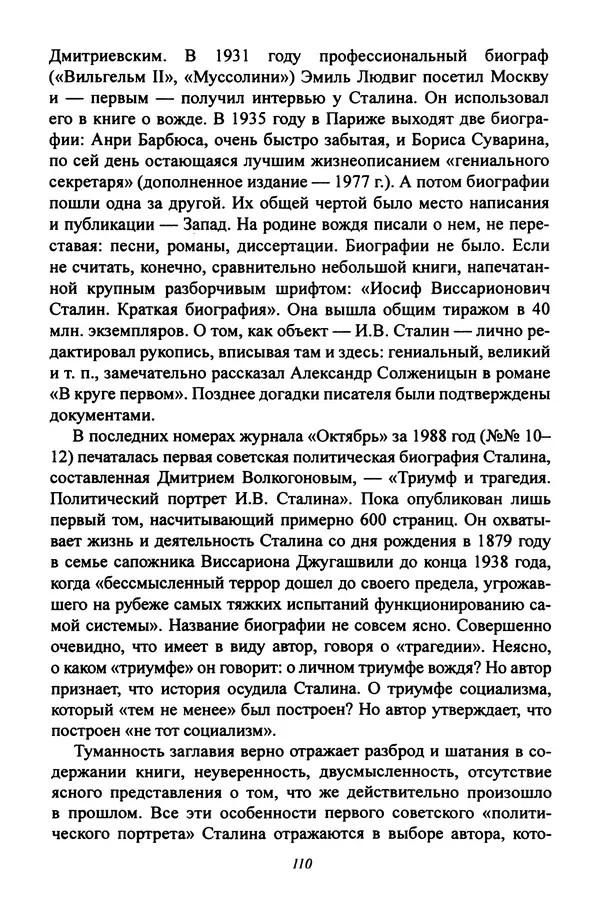 Леонид Геллер - Сталинский диптих - Страница № 112 Леонид Геллер - Сталинский диптих - Страница № 112