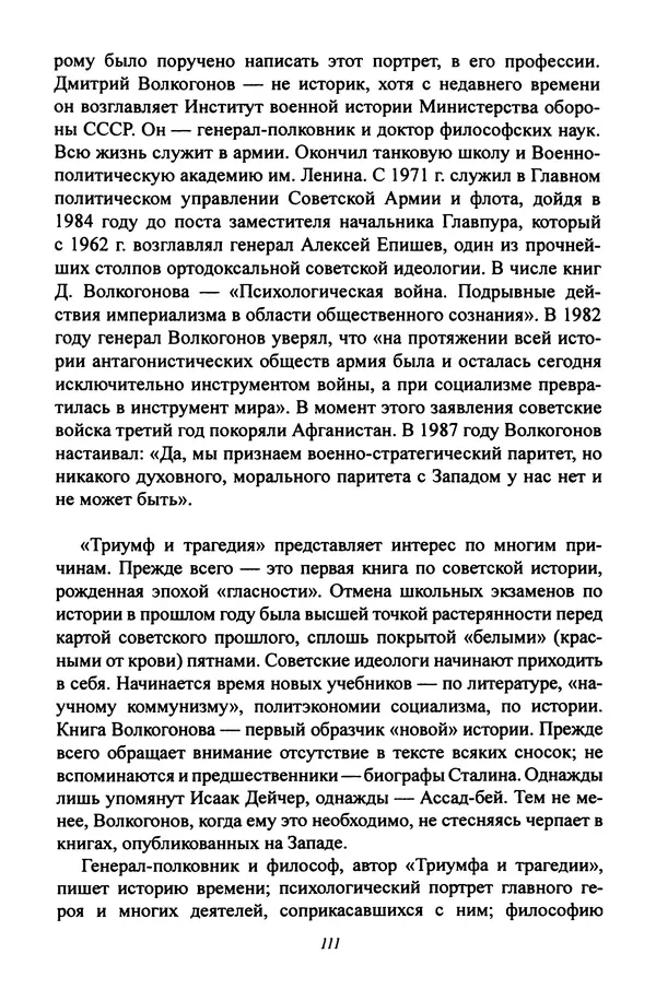 Леонид Геллер - Сталинский диптих - Страница № 113 Леонид Геллер - Сталинский диптих - Страница № 113