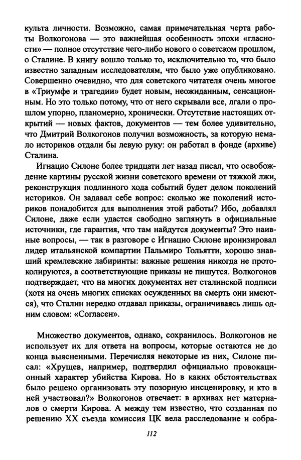 Леонид Геллер - Сталинский диптих - Страница № 114 Леонид Геллер - Сталинский диптих - Страница № 114