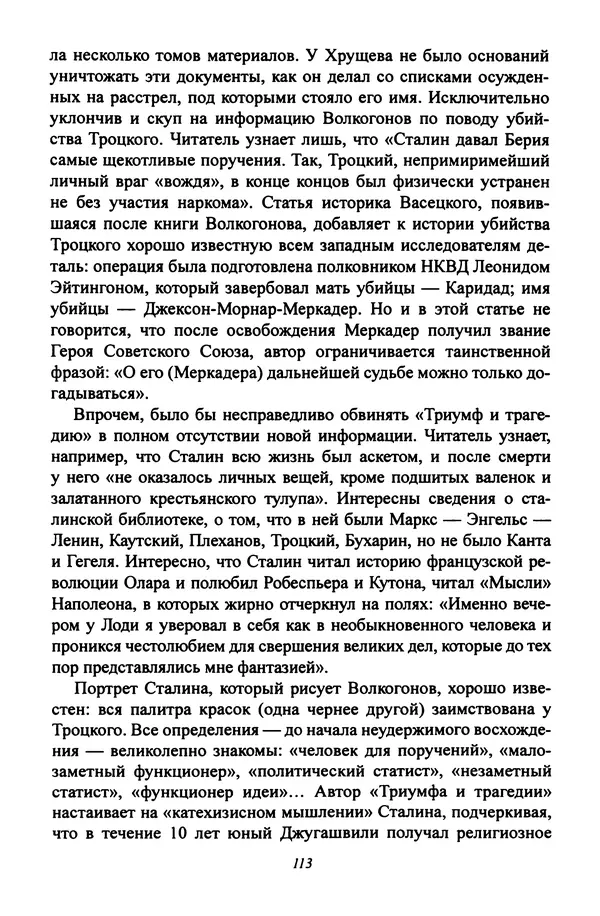 Леонид Геллер - Сталинский диптих - Страница № 115 Леонид Геллер - Сталинский диптих - Страница № 115
