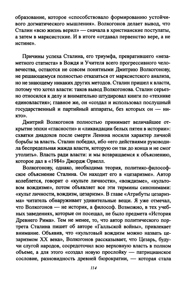 Леонид Геллер - Сталинский диптих - Страница № 116 Леонид Геллер - Сталинский диптих - Страница № 116