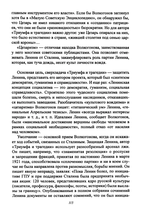 Леонид Геллер - Сталинский диптих - Страница № 117 Леонид Геллер - Сталинский диптих - Страница № 117