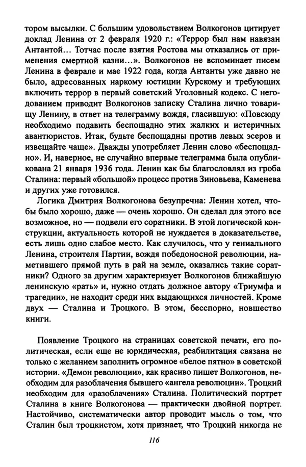 Леонид Геллер - Сталинский диптих - Страница № 118 Леонид Геллер - Сталинский диптих - Страница № 118
