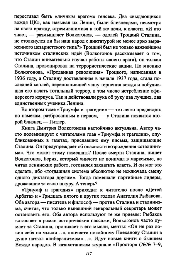 Леонид Геллер - Сталинский диптих - Страница № 119 Леонид Геллер - Сталинский диптих - Страница № 119