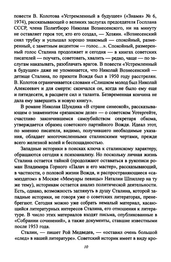 Леонид Геллер - Сталинский диптих - Страница № 12 Леонид Геллер - Сталинский диптих - Страница № 12