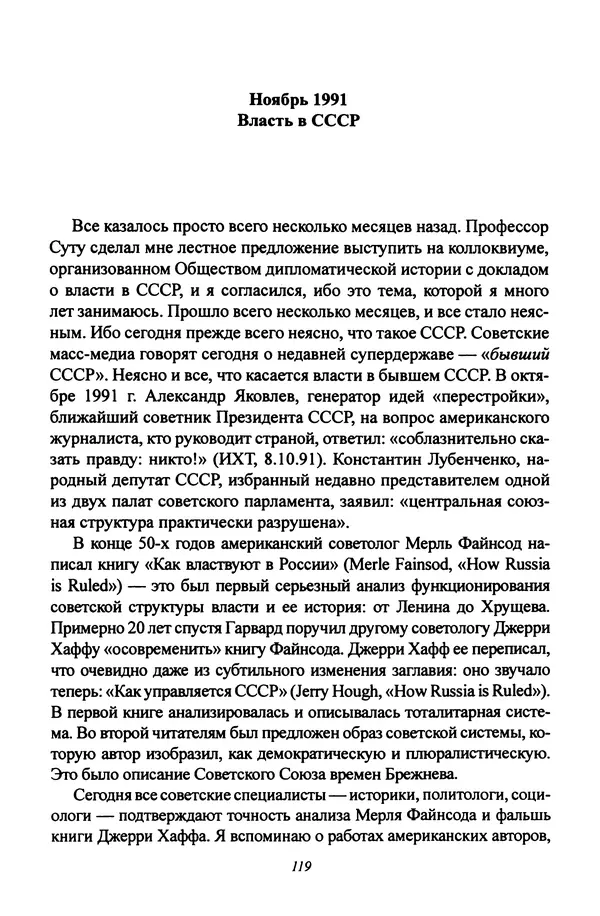 Леонид Геллер - Сталинский диптих - Страница № 121 Леонид Геллер - Сталинский диптих - Страница № 121