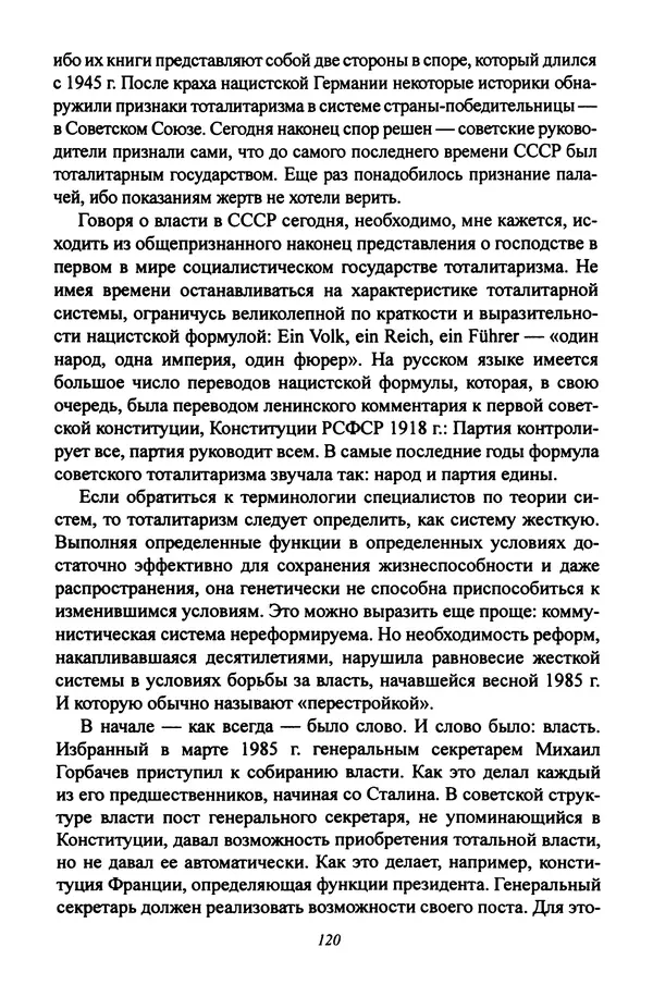 Леонид Геллер - Сталинский диптих - Страница № 122 Леонид Геллер - Сталинский диптих - Страница № 122