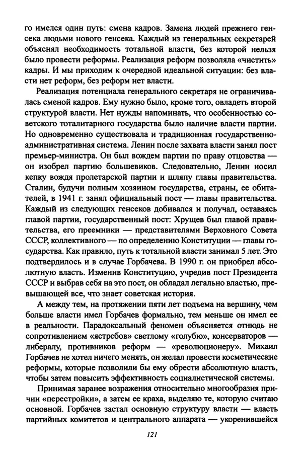 Леонид Геллер - Сталинский диптих - Страница № 123 Леонид Геллер - Сталинский диптих - Страница № 123