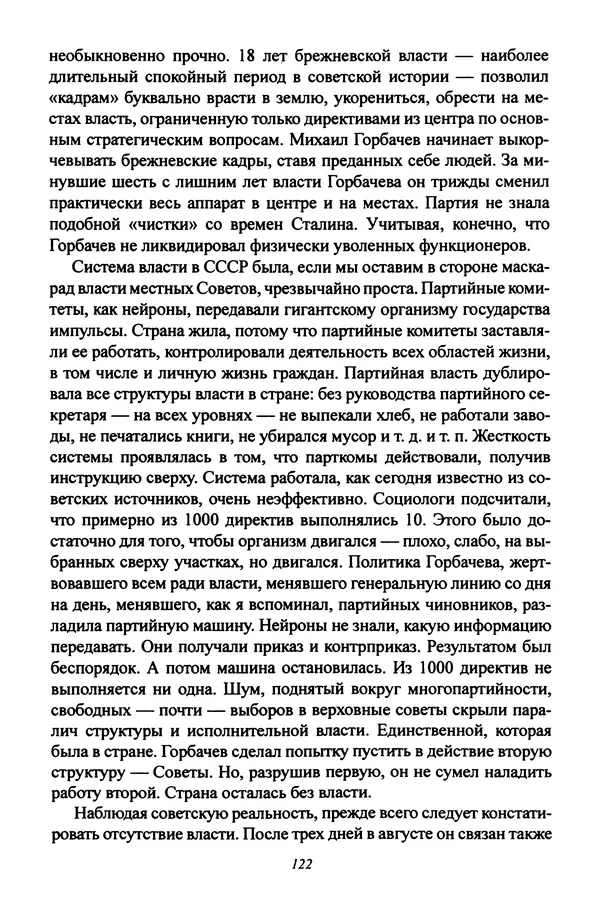 Леонид Геллер - Сталинский диптих - Страница № 124 Леонид Геллер - Сталинский диптих - Страница № 124