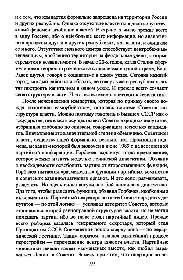 Леонид Геллер - Сталинский диптих - Страница № 125 Леонид Геллер - Сталинский диптих - Страница № 125