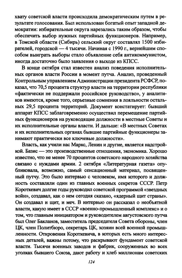 Леонид Геллер - Сталинский диптих - Страница № 126 Леонид Геллер - Сталинский диптих - Страница № 126