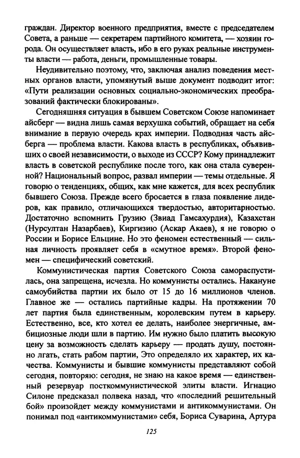 Леонид Геллер - Сталинский диптих - Страница № 127 Леонид Геллер - Сталинский диптих - Страница № 127
