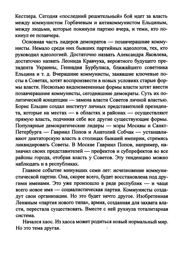 Леонид Геллер - Сталинский диптих - Страница № 128 Леонид Геллер - Сталинский диптих - Страница № 128