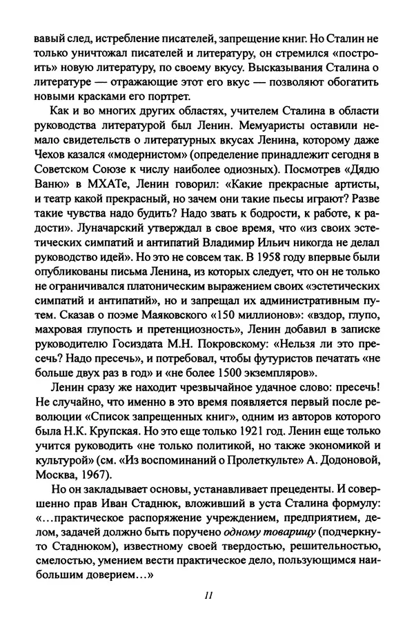 Леонид Геллер - Сталинский диптих - Страница № 13 Леонид Геллер - Сталинский диптих - Страница № 13