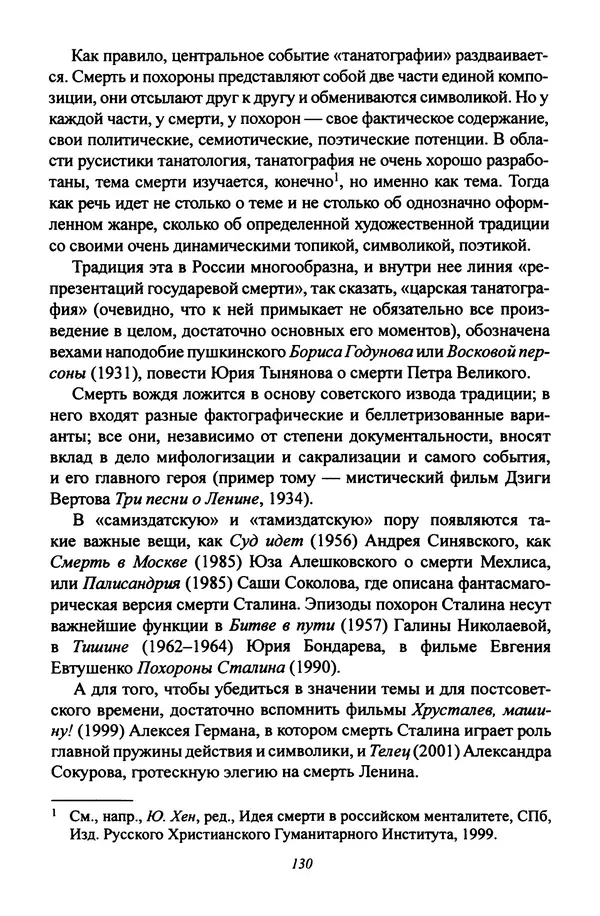 Леонид Геллер - Сталинский диптих - Страница № 132 Леонид Геллер - Сталинский диптих - Страница № 132