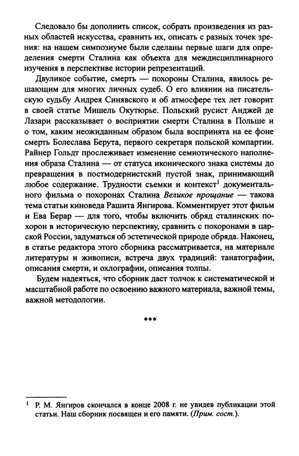 Леонид Геллер - Сталинский диптих - Страница № 133 Леонид Геллер - Сталинский диптих - Страница № 133