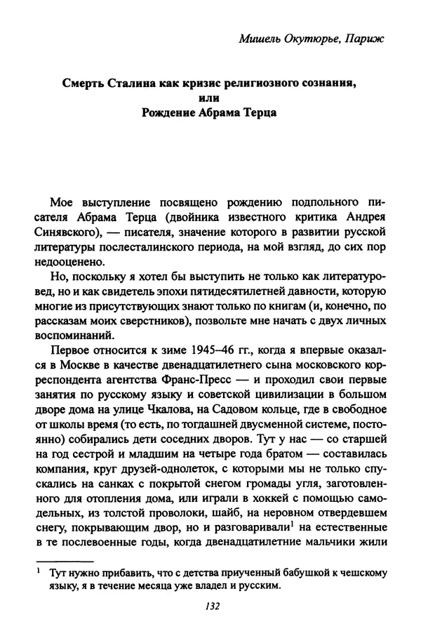 Леонид Геллер - Сталинский диптих - Страница № 134 Леонид Геллер - Сталинский диптих - Страница № 134