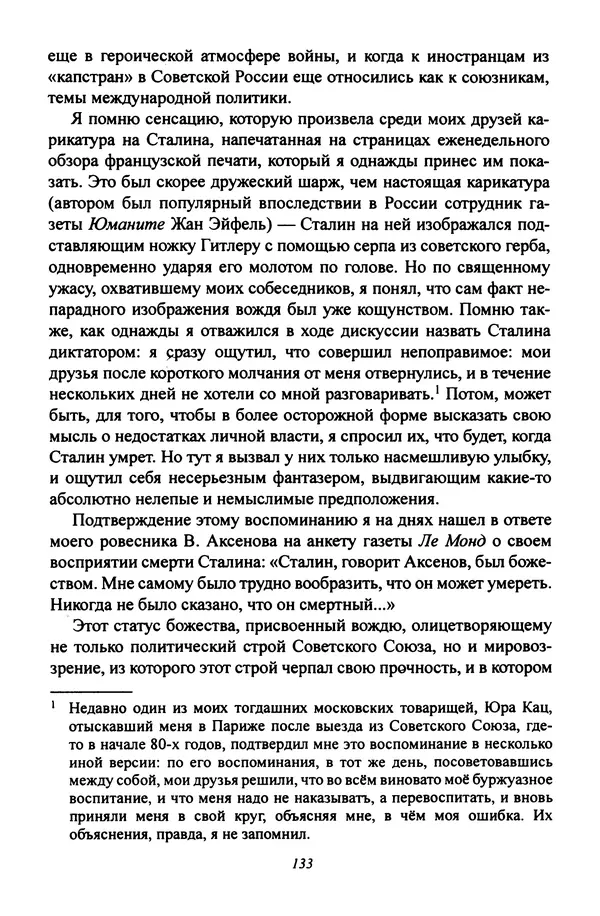 Леонид Геллер - Сталинский диптих - Страница № 135 Леонид Геллер - Сталинский диптих - Страница № 135