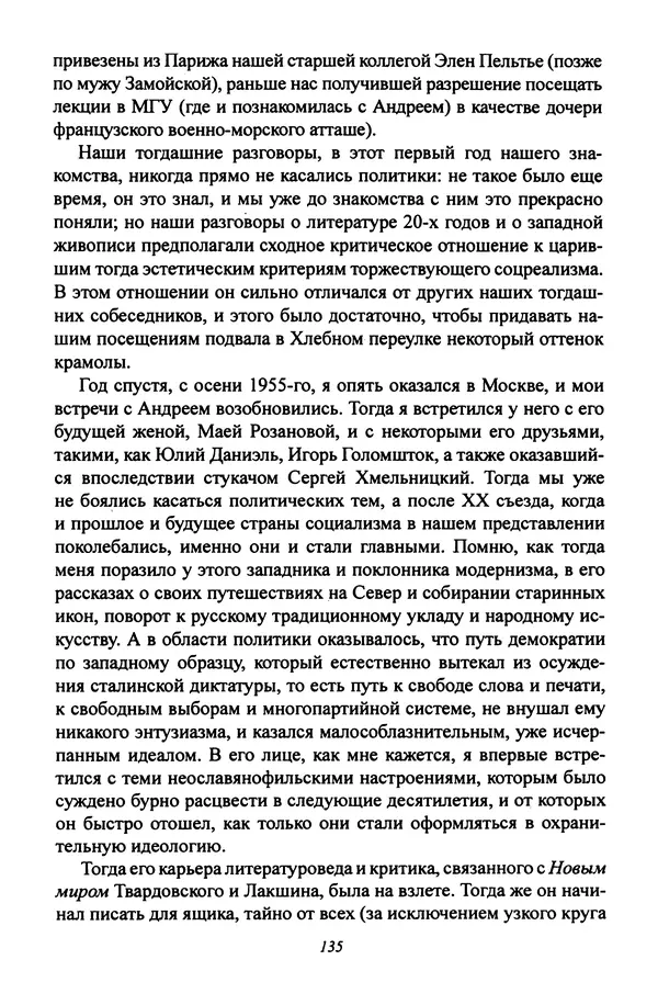 Леонид Геллер - Сталинский диптих - Страница № 137 Леонид Геллер - Сталинский диптих - Страница № 137