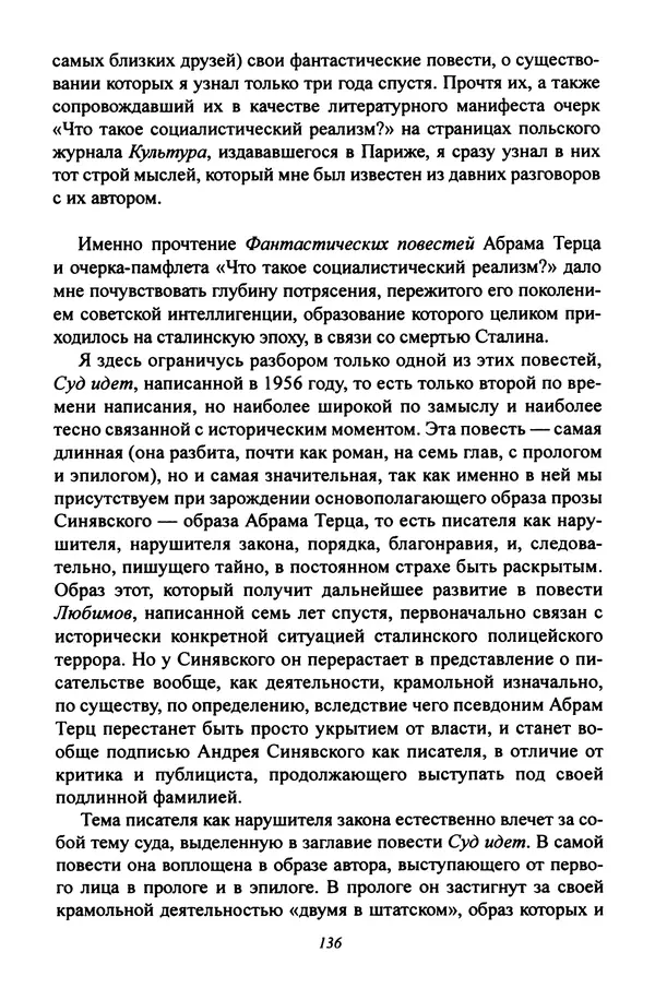 Леонид Геллер - Сталинский диптих - Страница № 138 Леонид Геллер - Сталинский диптих - Страница № 138
