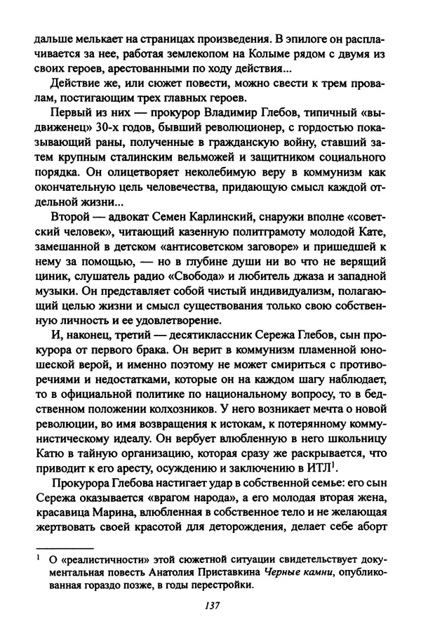 Леонид Геллер - Сталинский диптих - Страница № 139 Леонид Геллер - Сталинский диптих - Страница № 139