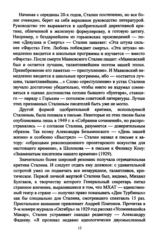 Леонид Геллер - Сталинский диптих - Страница № 14 Леонид Геллер - Сталинский диптих - Страница № 14