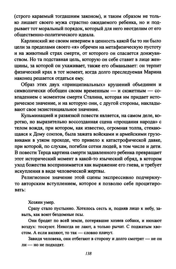 Леонид Геллер - Сталинский диптих - Страница № 140 Леонид Геллер - Сталинский диптих - Страница № 140