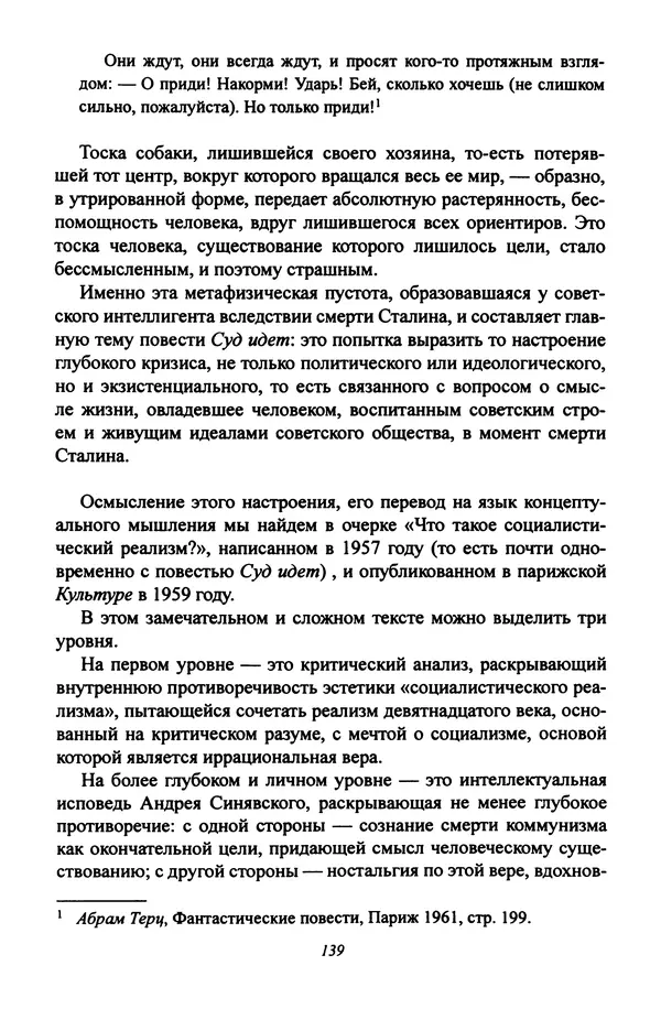 Леонид Геллер - Сталинский диптих - Страница № 141 Леонид Геллер - Сталинский диптих - Страница № 141