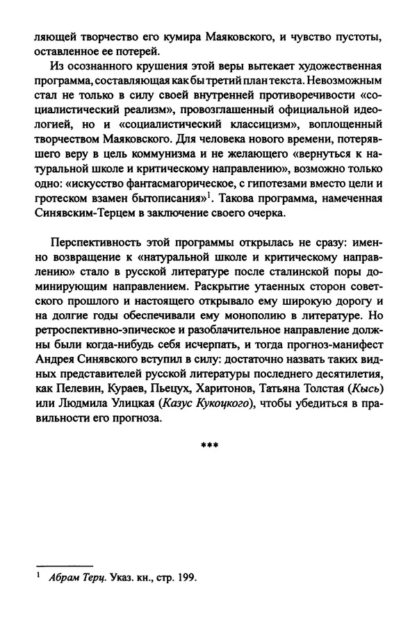 Леонид Геллер - Сталинский диптих - Страница № 142 Леонид Геллер - Сталинский диптих - Страница № 142