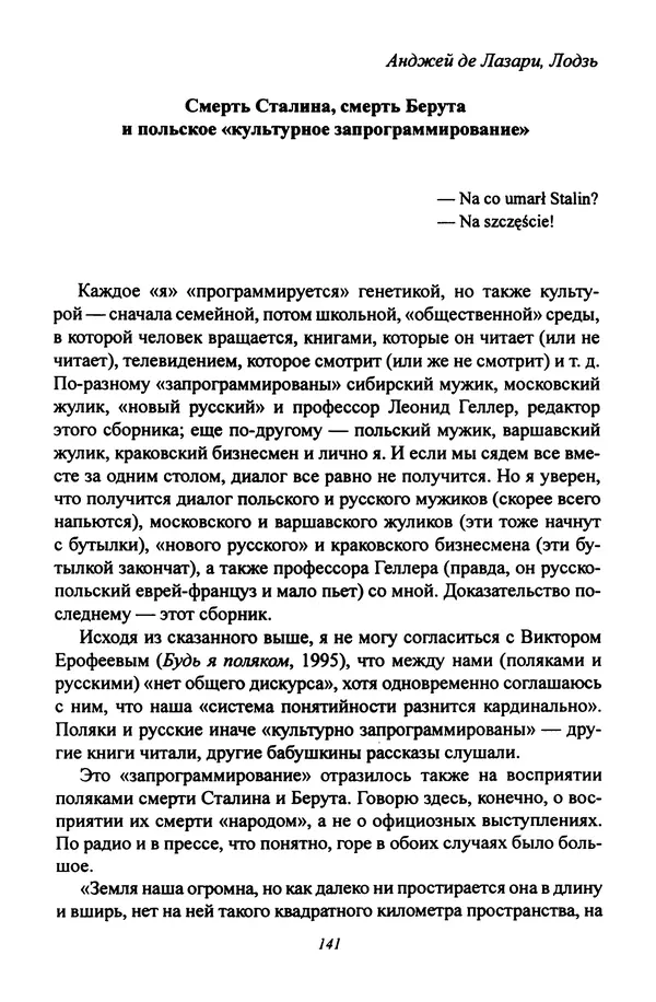 Леонид Геллер - Сталинский диптих - Страница № 143 Леонид Геллер - Сталинский диптих - Страница № 143