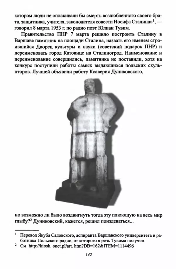 Леонид Геллер - Сталинский диптих - Страница № 144 Леонид Геллер - Сталинский диптих - Страница № 144