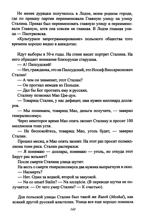 Леонид Геллер - Сталинский диптих - Страница № 145 Леонид Геллер - Сталинский диптих - Страница № 145