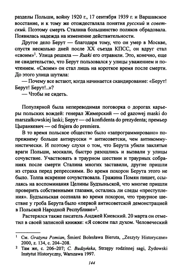 Леонид Геллер - Сталинский диптих - Страница № 146 Леонид Геллер - Сталинский диптих - Страница № 146