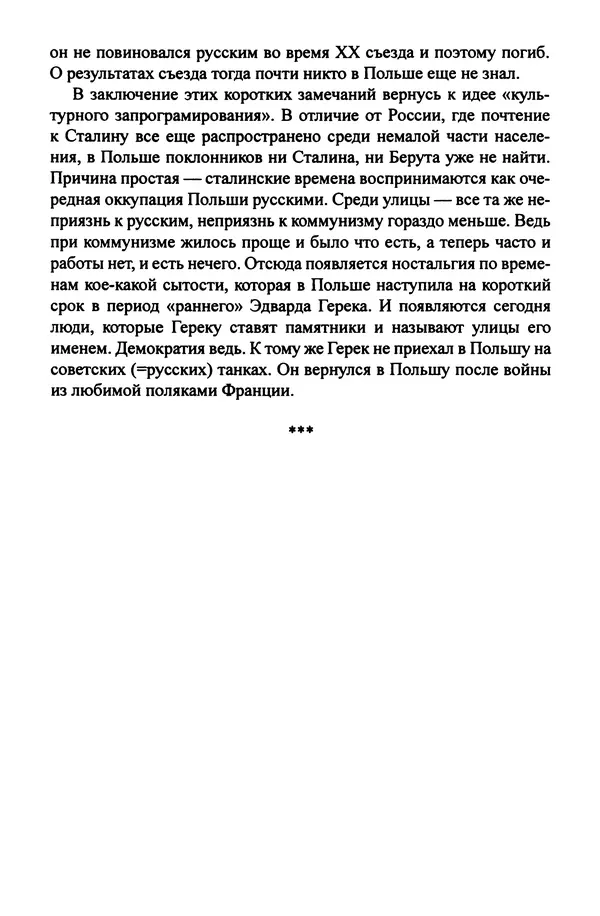 Леонид Геллер - Сталинский диптих - Страница № 148 Леонид Геллер - Сталинский диптих - Страница № 148