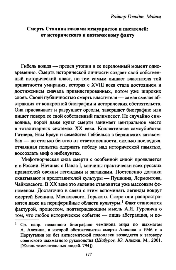 Леонид Геллер - Сталинский диптих - Страница № 149 Леонид Геллер - Сталинский диптих - Страница № 149