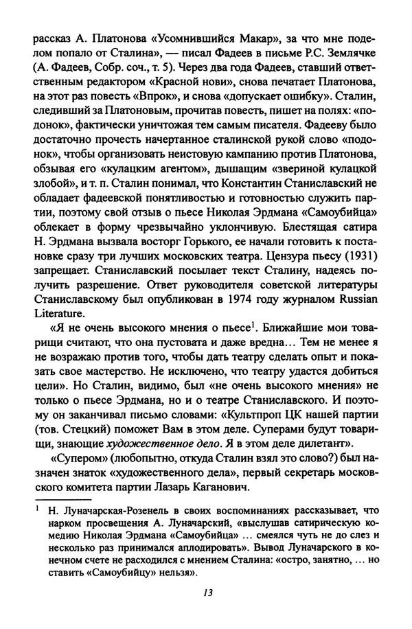 Леонид Геллер - Сталинский диптих - Страница № 15 Леонид Геллер - Сталинский диптих - Страница № 15