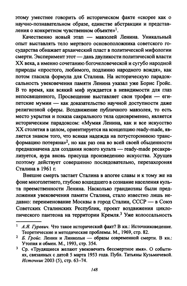Леонид Геллер - Сталинский диптих - Страница № 150 Леонид Геллер - Сталинский диптих - Страница № 150