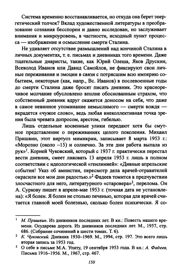 Леонид Геллер - Сталинский диптих - Страница № 152 Леонид Геллер - Сталинский диптих - Страница № 152