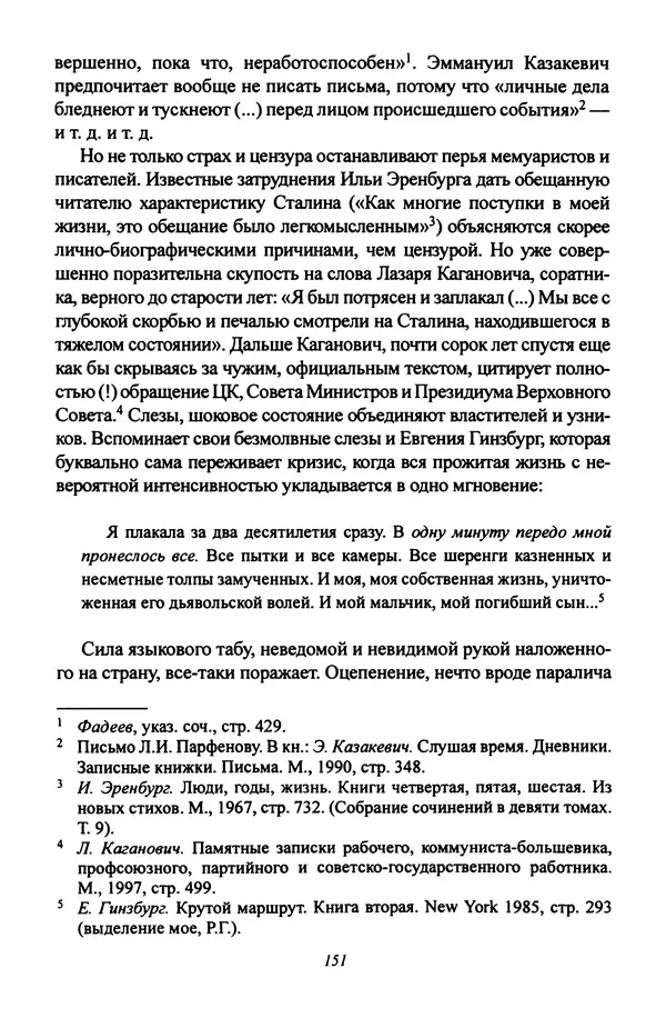 Леонид Геллер - Сталинский диптих - Страница № 153 Леонид Геллер - Сталинский диптих - Страница № 153