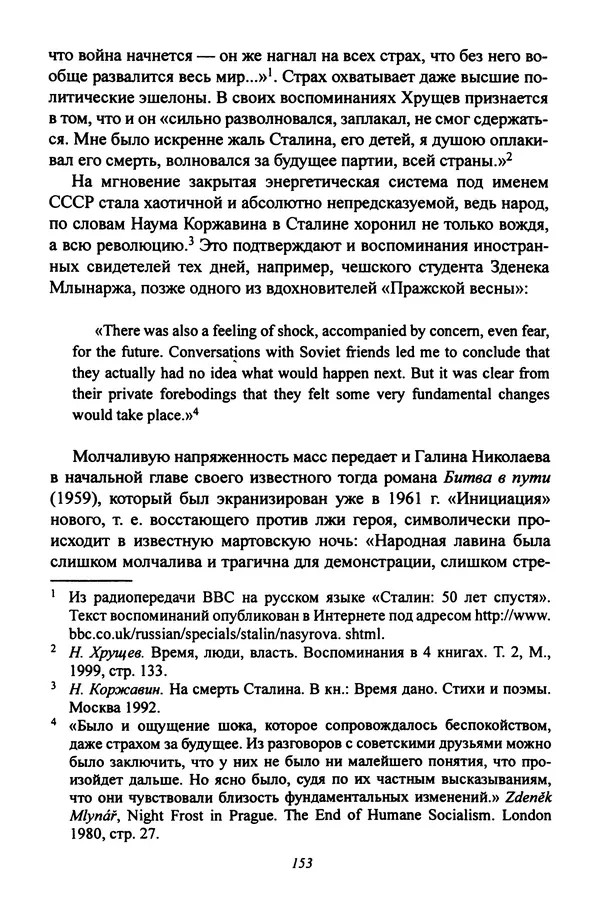 Леонид Геллер - Сталинский диптих - Страница № 155 Леонид Геллер - Сталинский диптих - Страница № 155