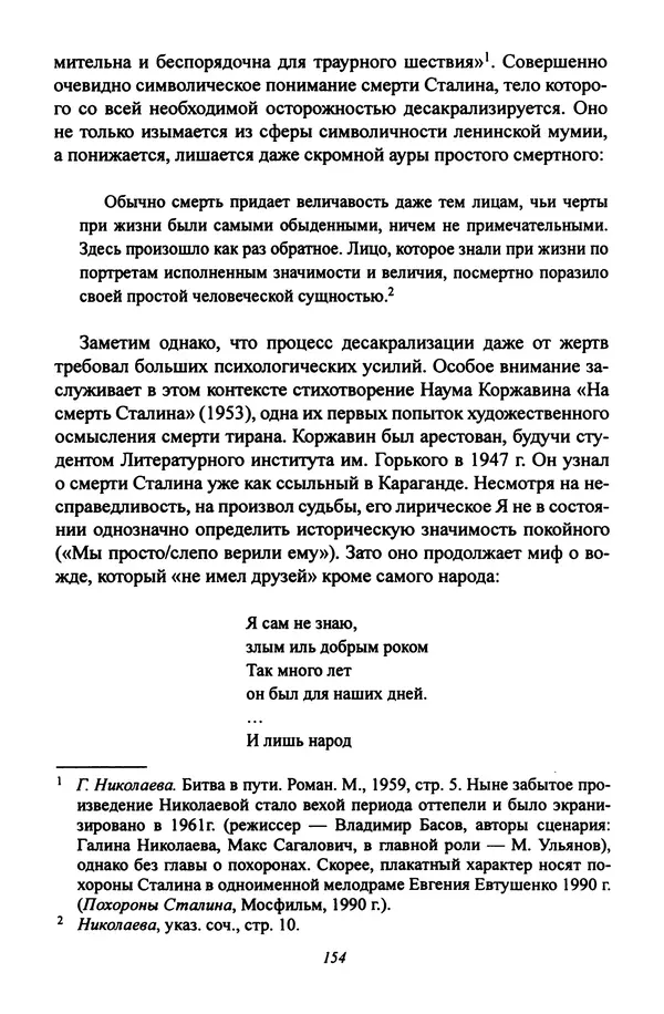 Леонид Геллер - Сталинский диптих - Страница № 156 Леонид Геллер - Сталинский диптих - Страница № 156