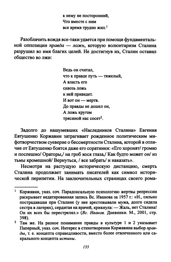 Леонид Геллер - Сталинский диптих - Страница № 157 Леонид Геллер - Сталинский диптих - Страница № 157