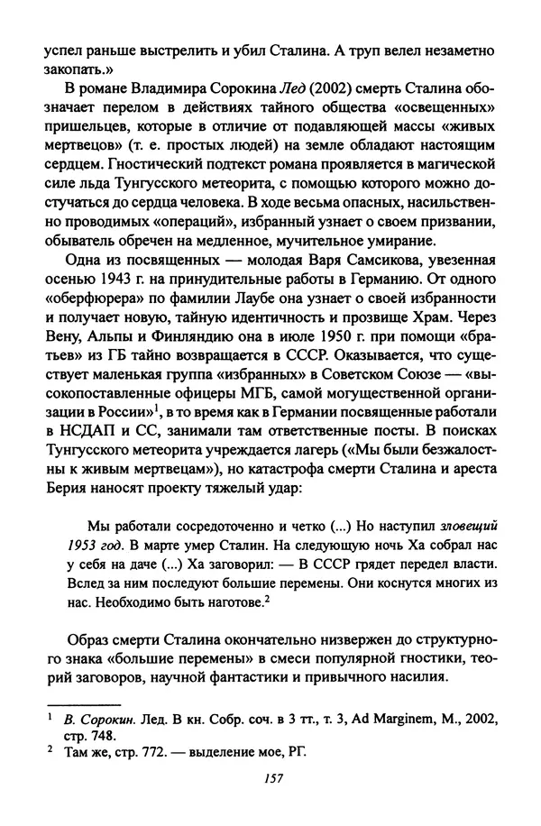 Леонид Геллер - Сталинский диптих - Страница № 159 Леонид Геллер - Сталинский диптих - Страница № 159