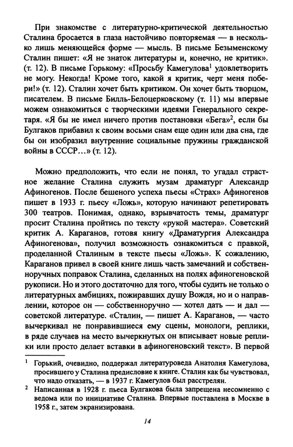 Леонид Геллер - Сталинский диптих - Страница № 16 Леонид Геллер - Сталинский диптих - Страница № 16